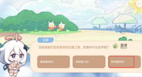 原神送我们前往海岛的交通工具是什么(原神海岛任务怎么开启)插图