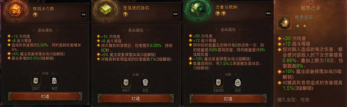 暗黑破坏神不朽传奇宝石(2星斗志翡翠怎么升5星)插图1