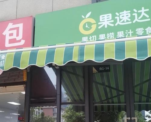 鲜榨果汁加盟店排行榜(果蔬汁加盟店10大品牌)插图