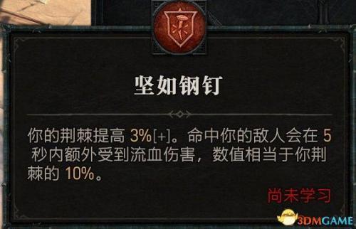 暗黑2野蛮人开荒加点攻略(野蛮人天赋加点图解)插图107