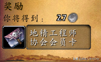 地精工程学任务物品有哪些(侏儒工程学和地精工程学哪个好)插图12