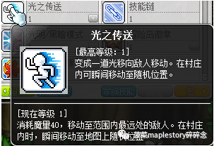 冒险岛夜光法师技能宏(冒险岛法师职业推荐)插图29