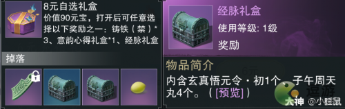 一梦江湖经脉归元攻略(一梦江湖江湖隐士在哪)插图8