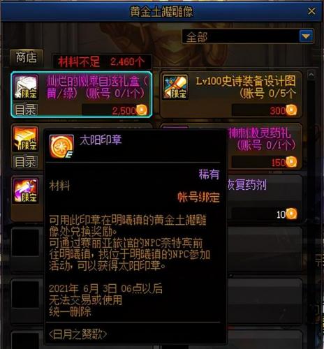 dnf魔道守护珠(弑神者勋章守护珠选什么)插图8