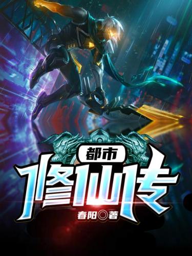 校园修炼小说排行榜(重生都市校园修仙小说)插图