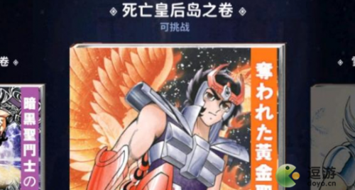 圣斗士星矢正义传说死亡皇后岛怎么过(传说圣斗士星矢)插图