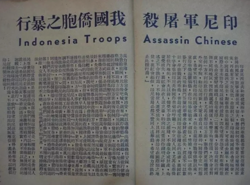 98印尼华人惨案(1998年中国印尼撤侨三千多人)插图1