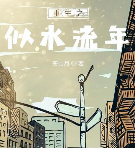 已完结的小说排行榜(十大公认最好看的小说完本)插图6