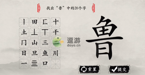 玩梗大师鲁找出20个字攻略解析(玩梗句子)插图