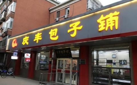 包子店品牌排行榜(加盟全国最好的包子店)