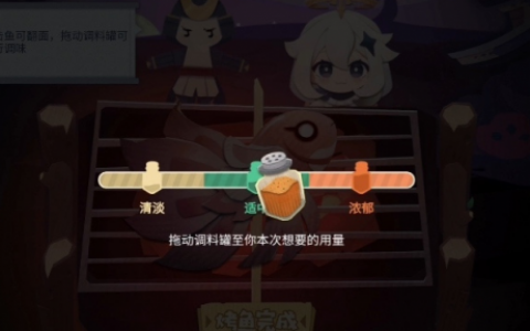 原神极鲜炙脍之夜活动玩法攻略(炙鱼脍)