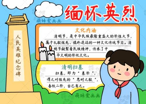 清明节手抄报简单字少(清明节手抄报好看简单)插图8