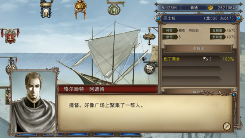大航海时代4费南德剧情(大航海时代4新大陆霸者之证)插图11