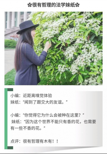 高校校花排行榜图片(全国高校女神排行榜)插图17