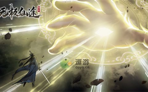 无极仙途前期灵石获取方法分享(无极仙途熔山石获取)