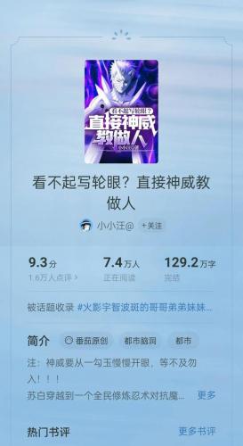 关于火影的小说排行榜(推荐火影小说的APP)插图4