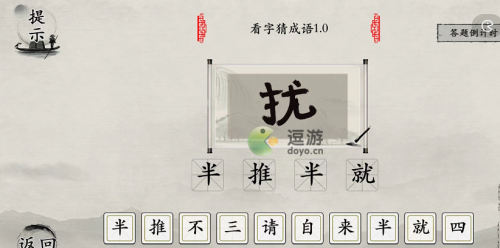 玩梗大师看字猜成语攻略解析(脑洞大师56关)插图
