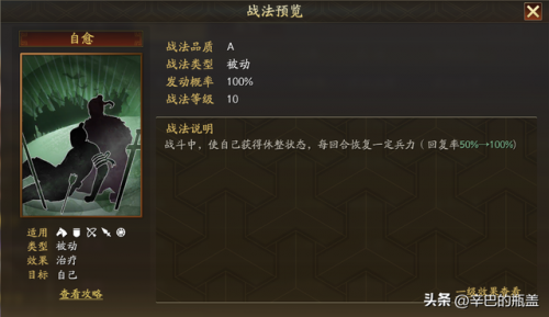三战战法和阵容怎么搭配(平民三势阵配将)插图12