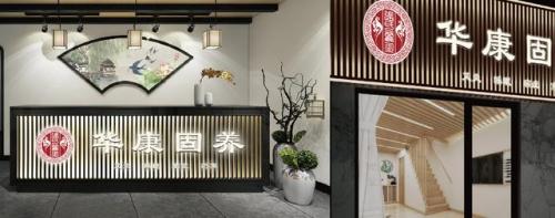 小型养生馆加盟排行榜(养生馆加盟品牌前十名)插图