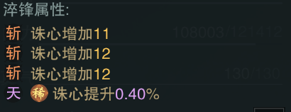 一梦江湖装备诛心怎么提(一梦江湖境界)插图2