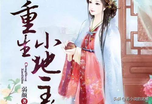 长篇完结重生小说排行榜完本(玄幻小说排行榜完本50)插图9