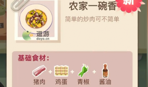老爹大排档农家一碗香配方分享(老厨家菜单)插图