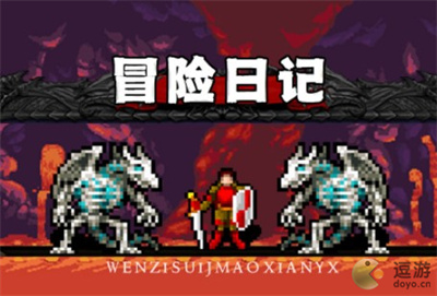 冒险日记炼狱级尸鬼打法攻略分享(阴尸路幸存者攻略)插图