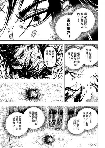 男变女漫画排行榜大全(男变女的漫画名字)插图3