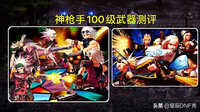 dnf史诗步枪排行榜(dnf100级史诗武器排名)插图