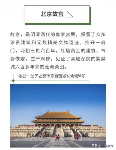 北京旅游景点排行榜(北京旅游景区有哪些)插图1