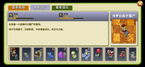 植物大战僵尸2恐龙无尽攻略(植物大战僵尸里面的恐龙僵尸)插图2