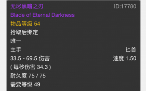 无尽黑暗之刃附魔什么好(无尽黑暗之刃术士用怎么样)