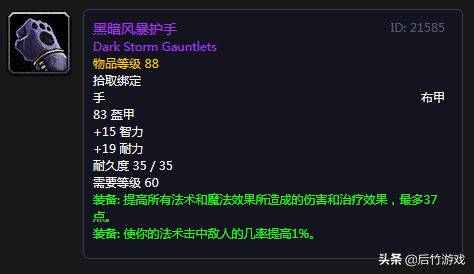 厄运召唤者的头饰(野兽召唤者套掉落)插图6