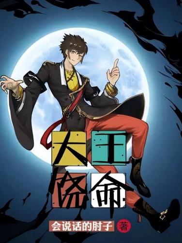热门全本小说排行榜(十大必看玄幻小说)插图7