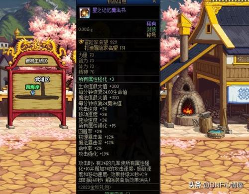 dnf称号附魔宝珠在哪(DNF称号附魔什么宝珠)插图8
