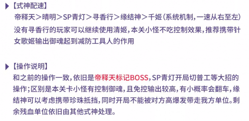阴阳师傀儡师秘闻通关阵容推荐(阴阳师 傀儡师在哪里打)插图7