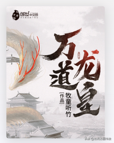 玄幻小说起点排行榜(十大完结巅峰神作小说)插图18