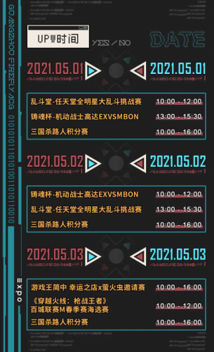 萤火虫漫展UPW专区再升级，丰富游戏活动邀你来体验！(萤火虫动漫游戏嘉年华2021)插图3