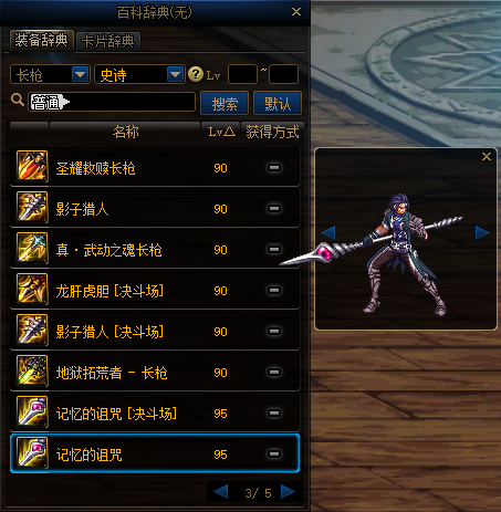 dnf征战者武器幻化哪个好看(dnf关羽最帅的武器外观)插图13