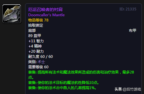 厄运召唤者的头饰(野兽召唤者套掉落)插图4