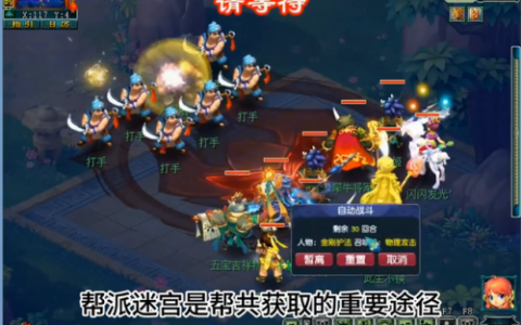 梦幻西游帮派迷宫单人任务(帮派迷宫完成度160)