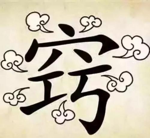 看图猜成语大全及答案(扫一扫识别成语软件)插图6