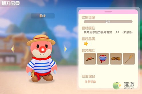 摩尔庄园船夫套装获取攻略分享(摩尔庄园卡斯的帽子怎么获得)插图