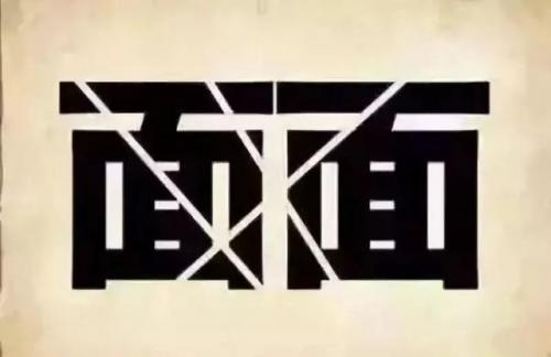 看图猜成语大全及答案(扫一扫识别成语软件)插图8