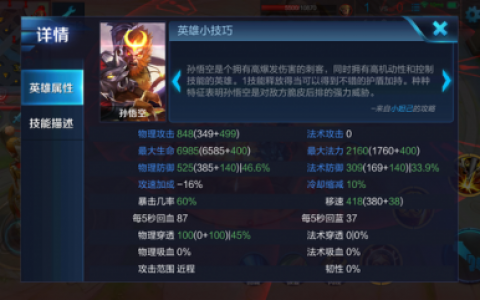 王者荣耀猴子符文怎么配最厉害(万爆一刀流铠皇出装)