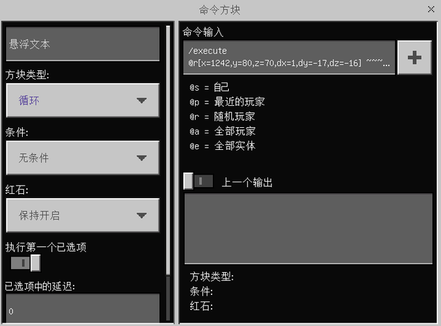 我的世界自动电梯(mc指令大全软件)插图18