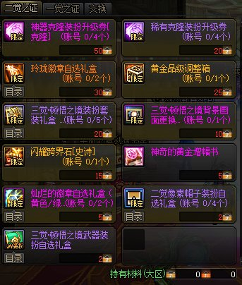 dnf三觉顿悟之境装扮外观(2023三觉悟境装扮套装外观)插图28
