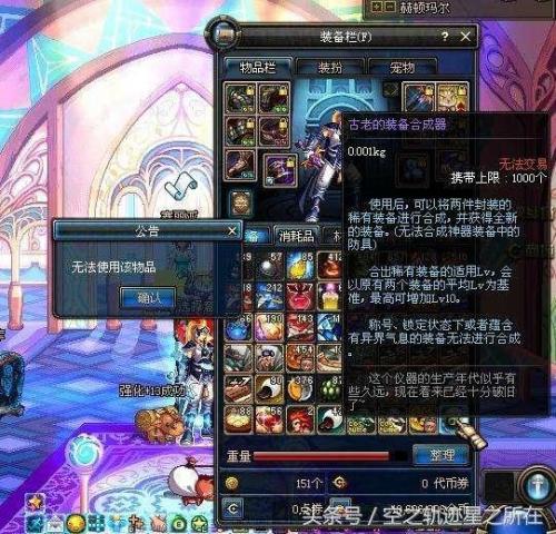 dnf古老的装备合成器(dnf梦想合成器一年几次)插图1