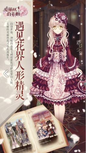 爱丽丝的衣橱(艾丽丝小屋)插图2
