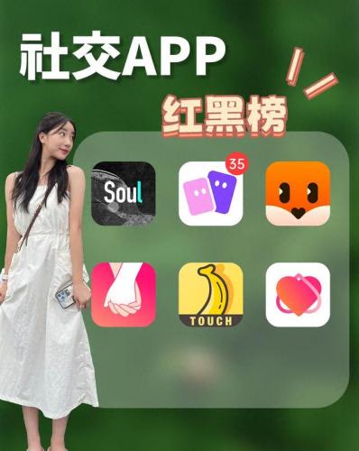 最新交友神器排行榜(最好交友软件排行)插图2